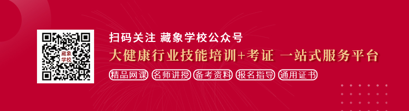 17c旗袍喷浆诱惑想学中医康复理疗师，哪里培训比较专业？好找工作吗？